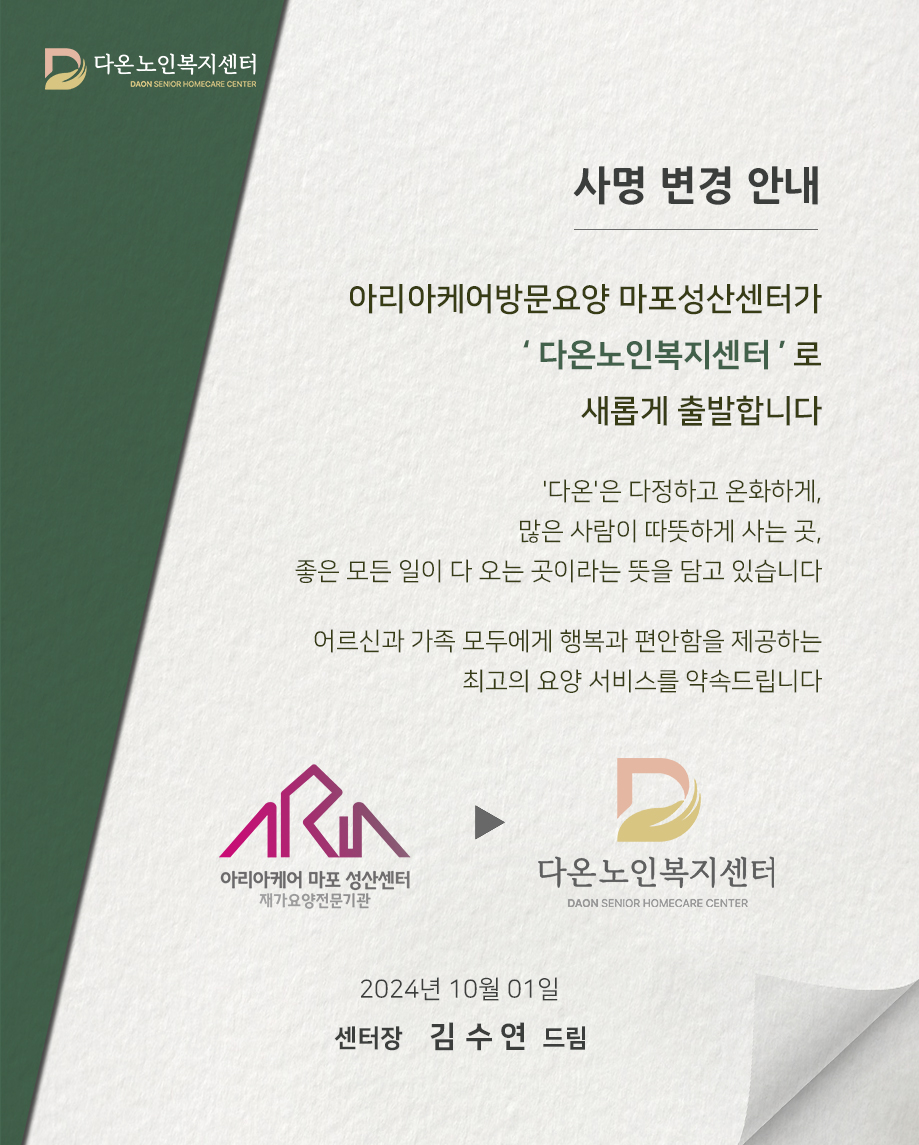 다온노인복지센터 소개