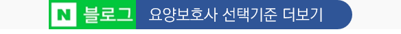 방문요양자세히보기